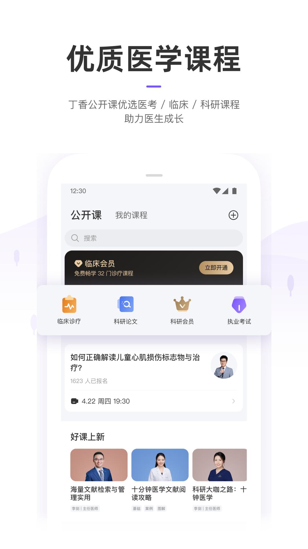 丁香园截图0