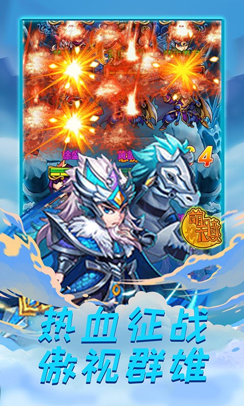 萌骑无双官方版 v1.0.0