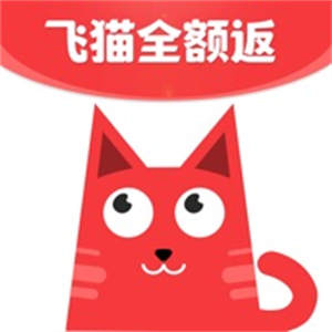 飞猫全额返