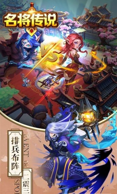 名将传说窃听风云手游官方版  v3.4.3