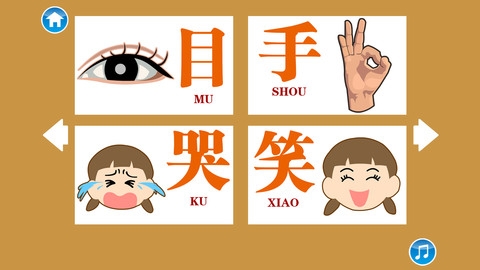 宝宝早教认知认汉字2 v2.0.5