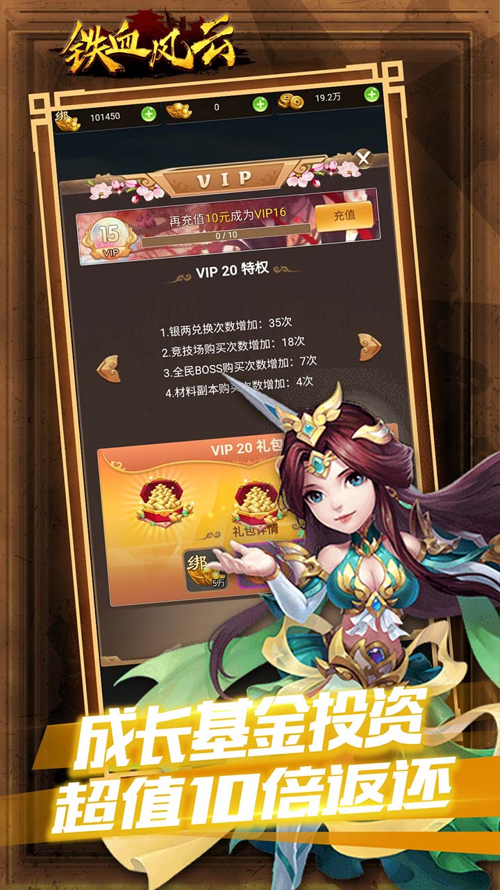 铁血风云BT 送极品武将版 v3.0.5