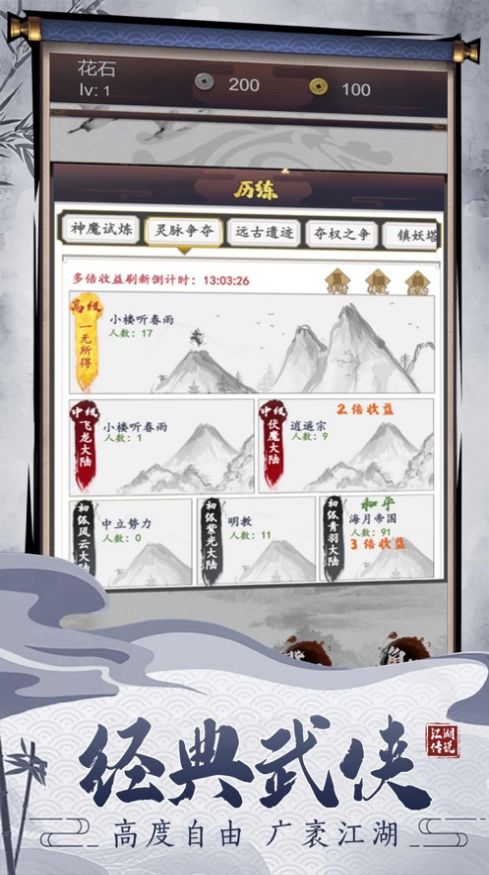 修仙进化史无限元宝安卓最新版  v5.0.3