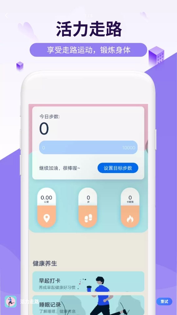 活力走路截图2