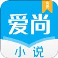 爱尚小说app最新免费版 