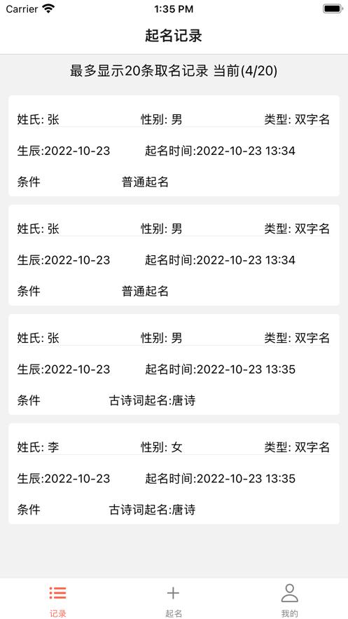 青柠起名  V 1.0.4