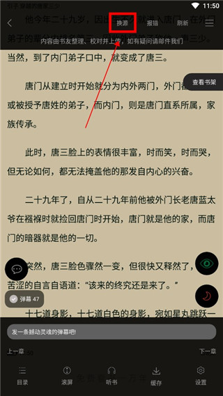 笔趣阁可换源版