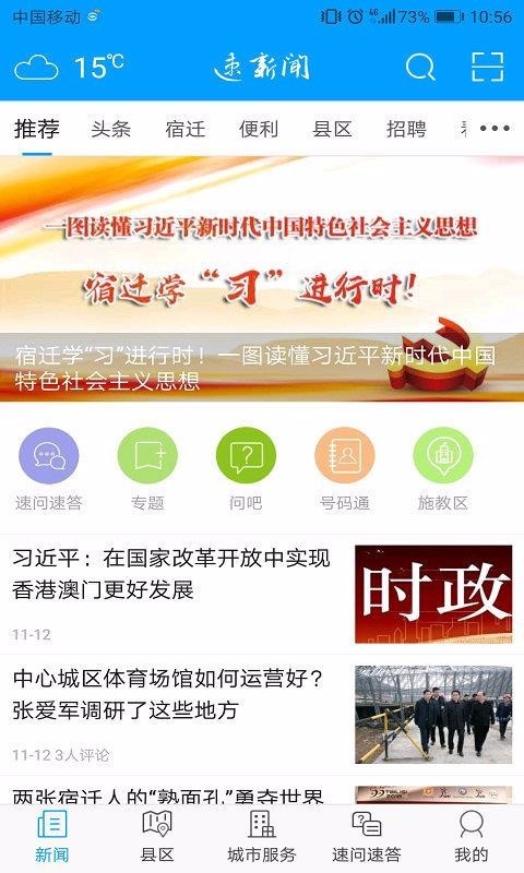 速新闻截图1