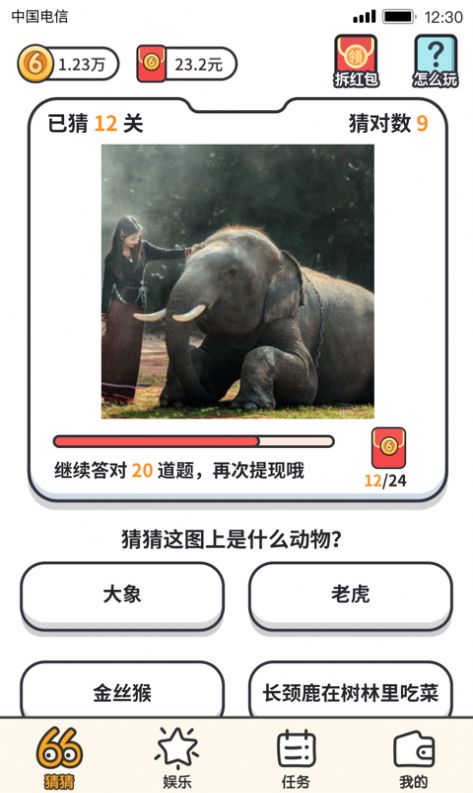 我猜图贼6答案红包版  v3.2.4