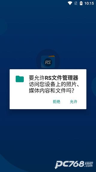 RS文件管理器最新版