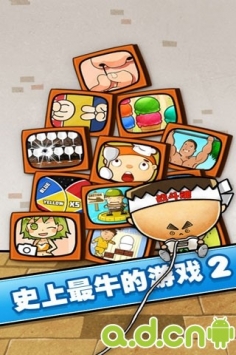 史上最牛的游戏2 中文版 v16.5 v2.5.5