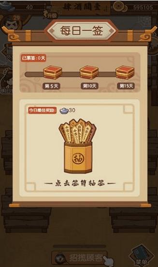 打尖还是住店游戏 v1.0.0