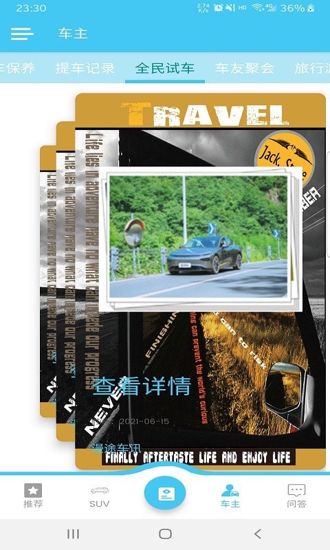 漫途车讯 v1.0.1