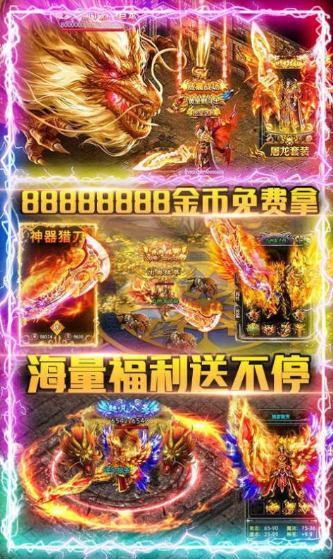 岁月火龙手游2021最新官方版图片1