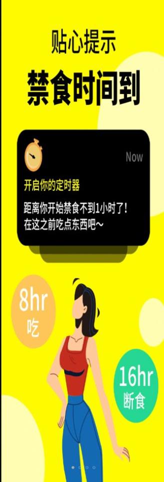 减肥辟谷轻断食 v1.0.3