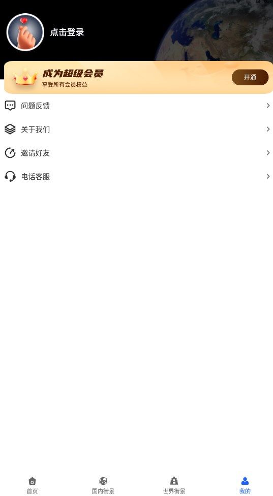 天眼实况全景地图app安卓版 截图2