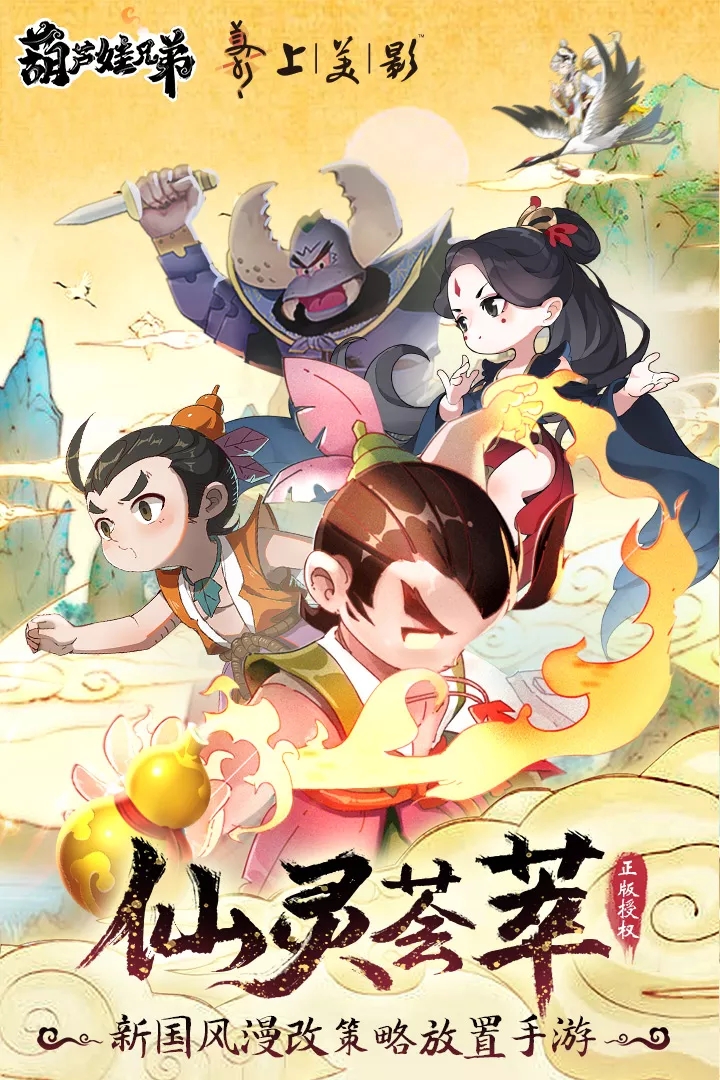 葫芦娃兄弟 v1.0.0