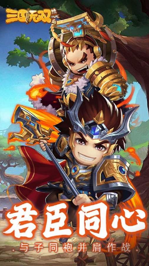 三国无双乱世枭雄手游官网版  v4.3.2
