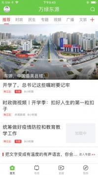 万绿东源 v2.0.5