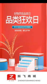 振飞商城 v3.1.5