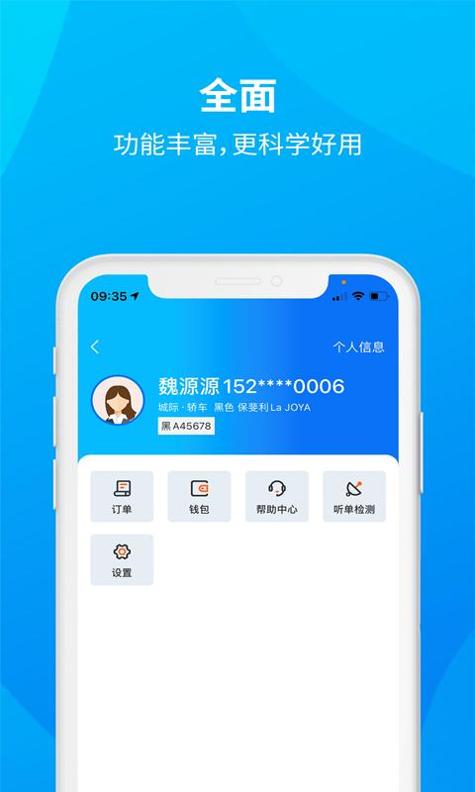 安心小牛司机 v3.0.5
