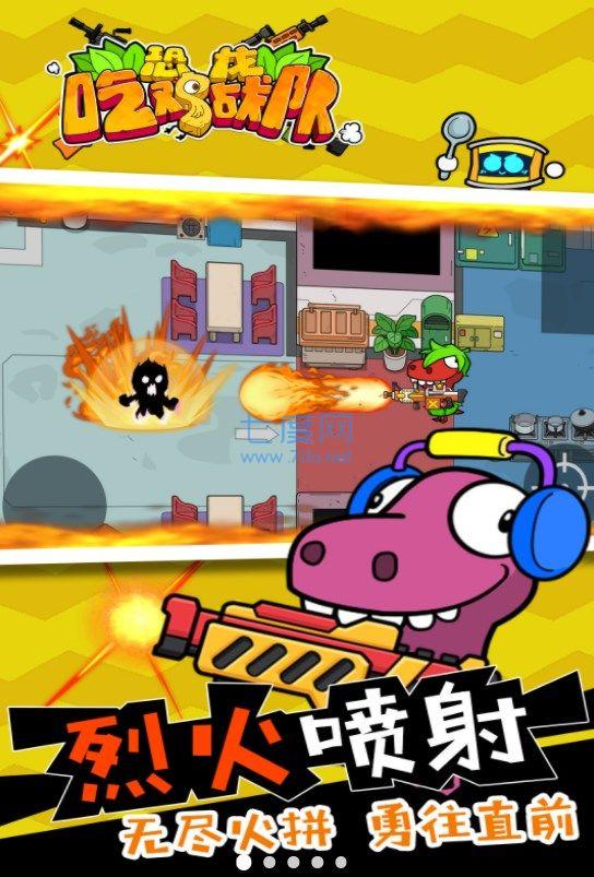 恐龙吃鸡战队游戏