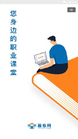 普学网2023 v1.0