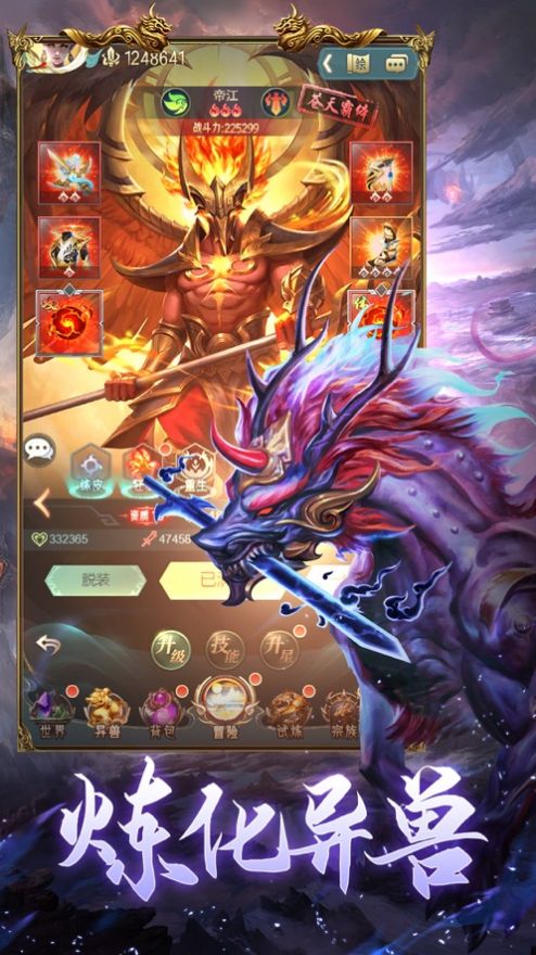 莽荒纪之最强神兽手游官方版  v4.4.4