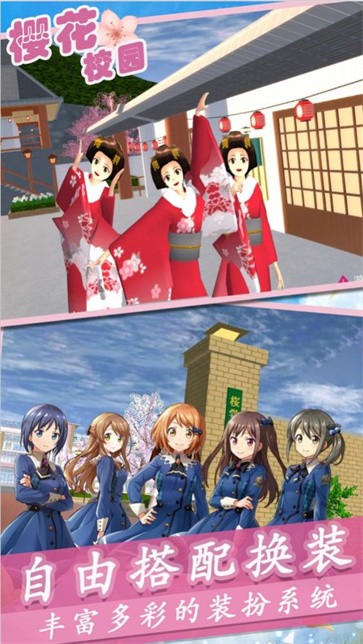 樱花高校梦幻恋爱  v1.0