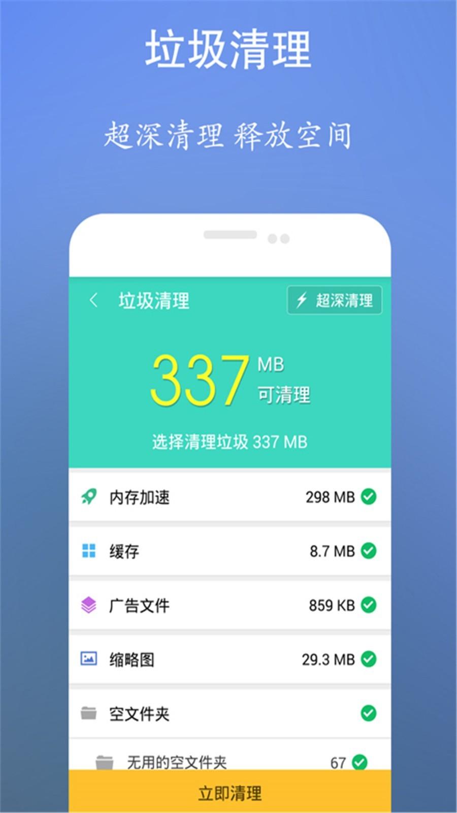 超强清理大师 v6.0.0