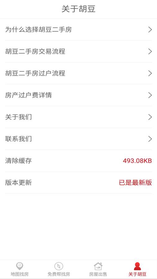 胡豆二手房 v2.22