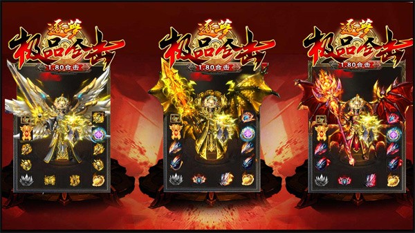 逐梦极品合击  v1.0.1.10200