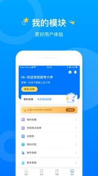 报考大学ios版 v2.0.5