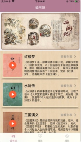 青松说书坊  V 1.0