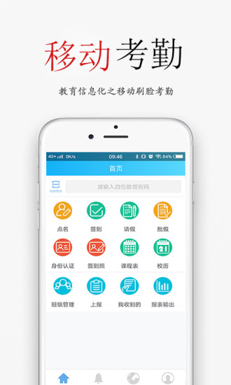 签到荚app v4.0.2