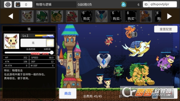 物理与逻辑中文版(塔防对战游戏) v1.2.0安卓版