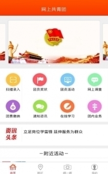智慧团建登录官网入口 v2.0.5