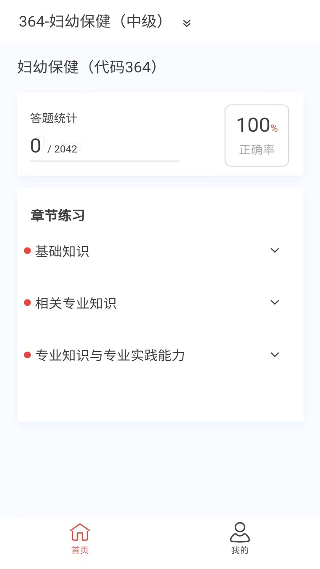 妇幼保健新题库软件官方版  v4.4.1