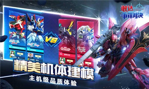 敢达争锋对决4.1.0  v4.7.0