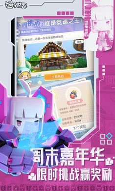 迷你世界星际解密版本  v1.21.0