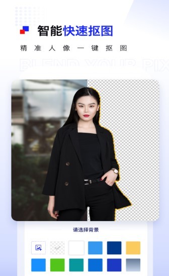 Pix人像抠图 2020-10-10 11:22