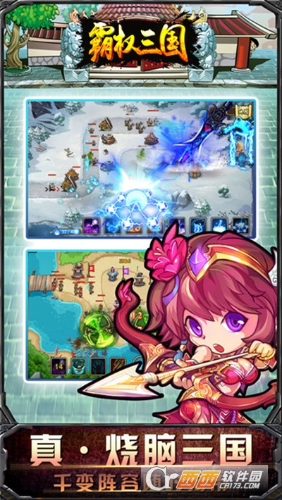 霸权三国手游安卓版 v1.0.0 安卓版