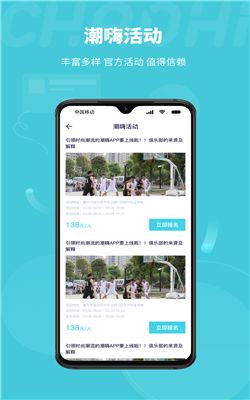 潮嗨社交.jpg