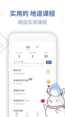 法语U学院截图2