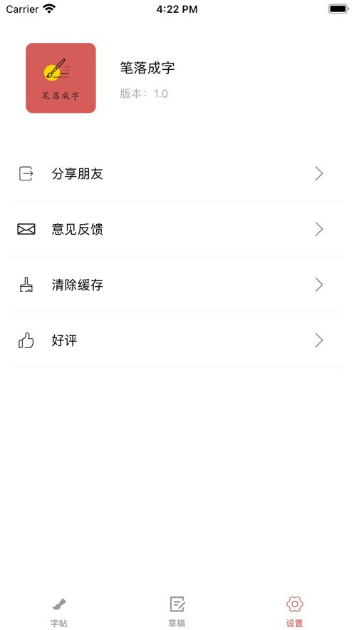 笔落成字截图0