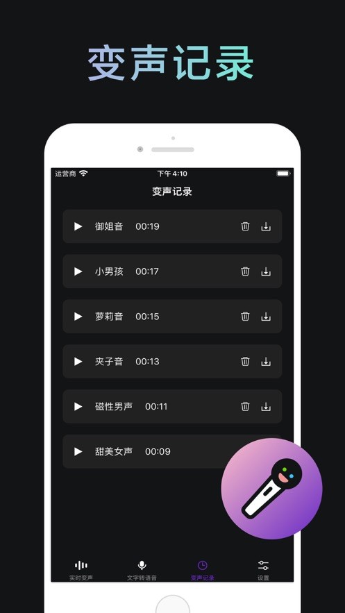 实时变声器  V 1.0