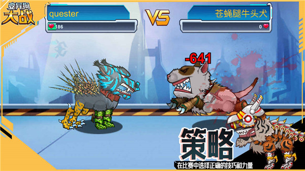 变异狗大战2023最新版本 v1.0