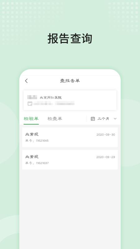 北京同仁医院截图2