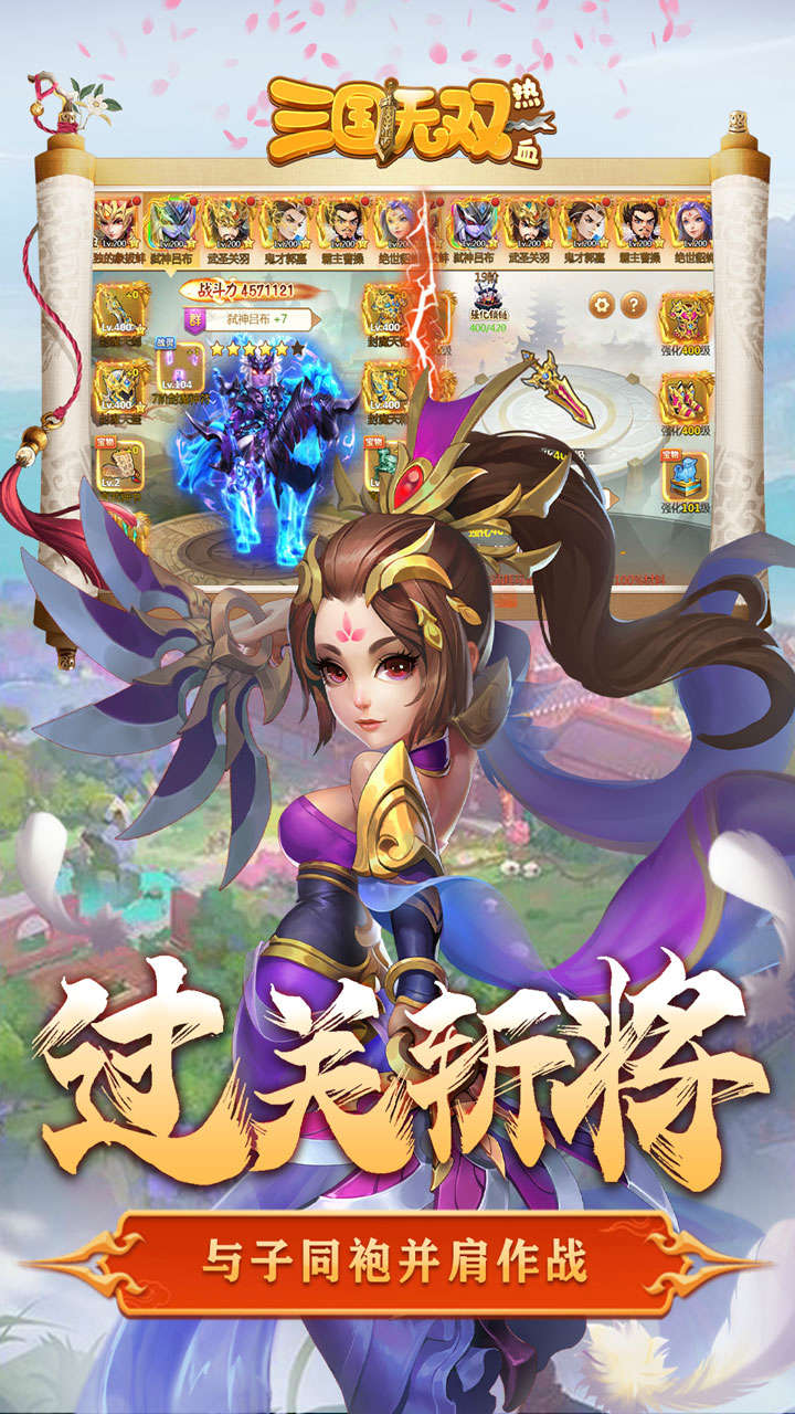 热血三国无双 手游官网 v3.0.5