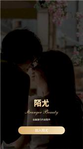 陌尤交友  v3.8.4